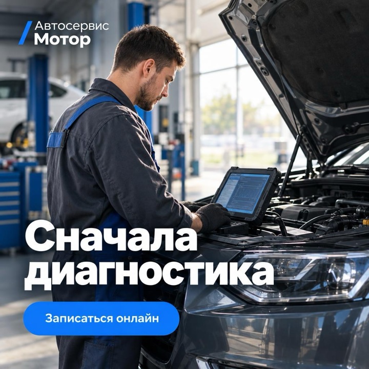 Пример баннера для автосервиса: «Сначала диагностика»