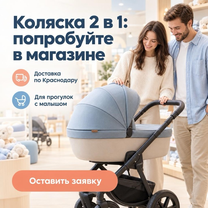 Пример баннера REKLIK для детского магазина: «Коляска 2 в 1: попробуйте в магазине»