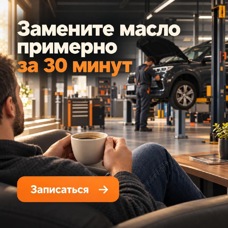 Баннер REKLIK для автосервиса: «Замените масло примерно за 30 минут»