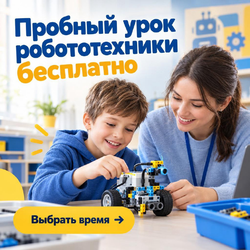 Баннер REKLIK для детского центра: «Пробный урок робототехники бесплатно»