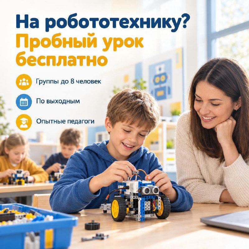 Пример баннера REKLIK для детского центра: «На робототехнику? Пробный урок бесплатно»